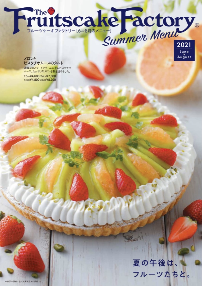 21 夏メニュー 6月 8月 札幌タルト フルーツケーキファクトリー Fruitscakefactory公式