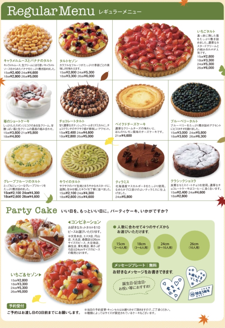 21 秋メニュー 9月 11月 札幌タルト フルーツケーキファクトリー Fruitscakefactory公式 21 秋メニュー 9月 11月 札幌タルト フルーツケーキファクトリー Fruitscakefactory公式