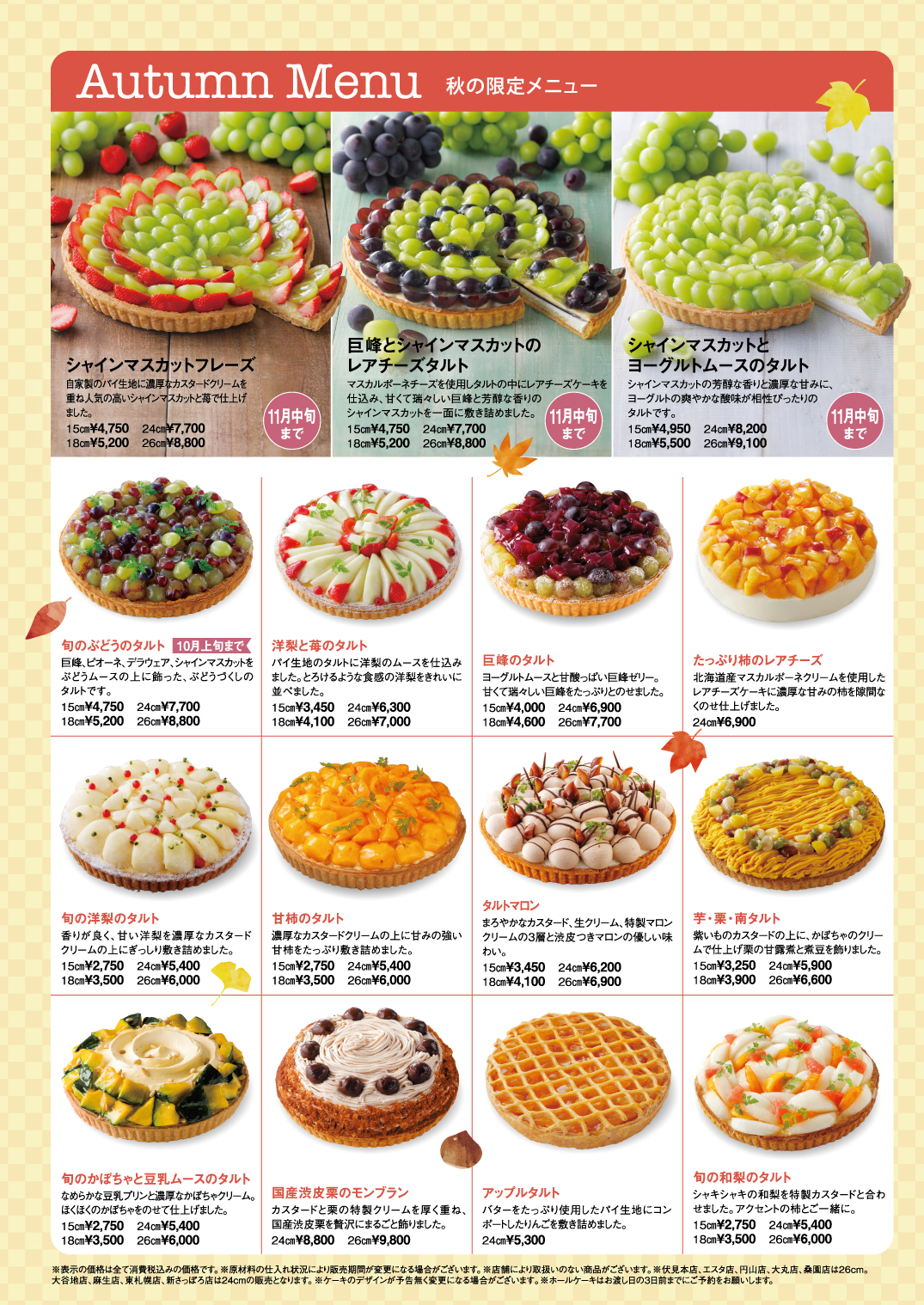 22秋のメニューが出来あがりました 札幌タルト フルーツケーキファクトリー Fruitscakefactory公式