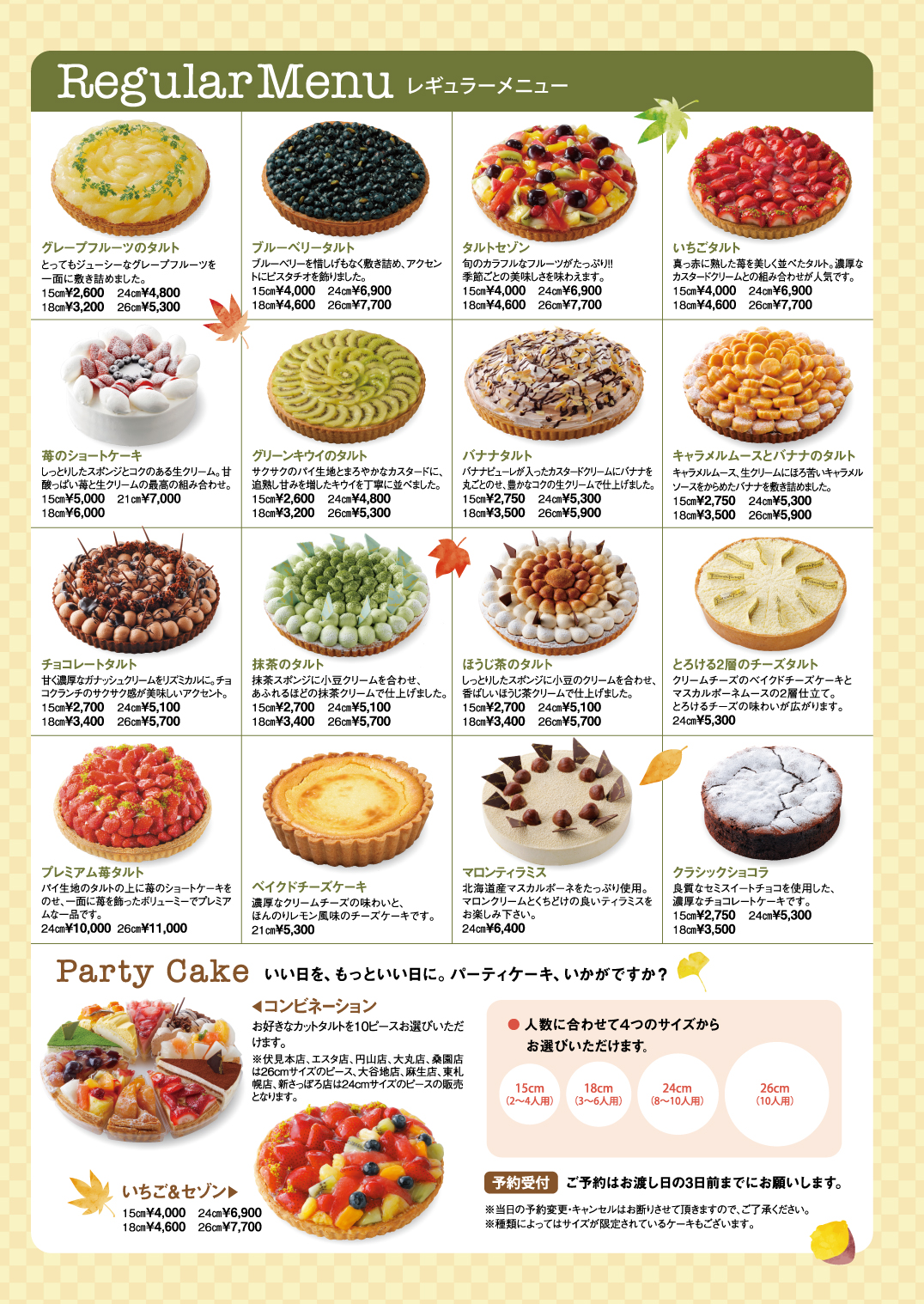 22秋のメニューが出来あがりました 札幌タルト フルーツケーキファクトリー Fruitscakefactory公式